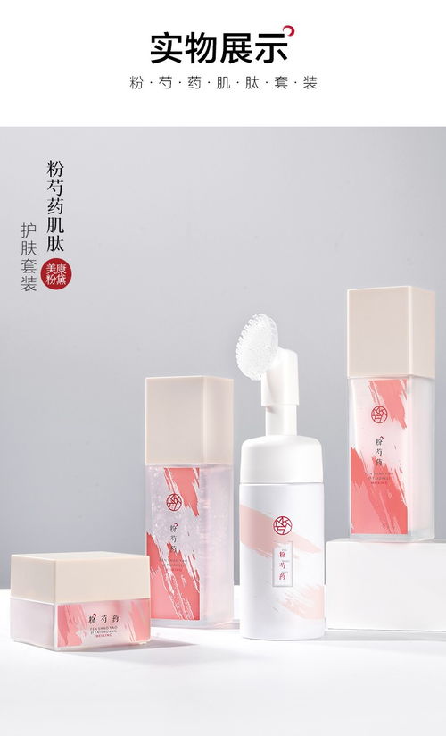 美康粉黛粉芍藥套裝 學生黨的補水保濕首選